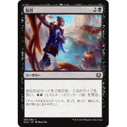 画像1: 【JPN】放埒/Live Fast[MTG_KLD_087C]