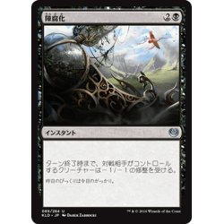 画像1: 【JPN】陳腐化/Make Obsolete[MTG_KLD_089U]