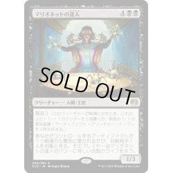 画像1: 【JPN】マリオネットの達人/Marionette Master[MTG_KLD_090R]