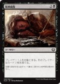 【JPN】精神腐敗/Mind Rot[MTG_KLD_093C]