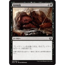 画像1: 【JPN】精神腐敗/Mind Rot[MTG_KLD_093C]