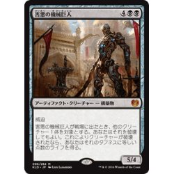 画像1: 【JPN】害悪の機械巨人/Noxious Gearhulk[MTG_KLD_096M]