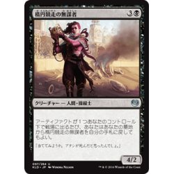 画像1: 【JPN】楕円競走の無謀者/Ovalchase Daredevil[MTG_KLD_097U]