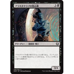 画像1: 【JPN】プラカタクラブの用心棒/Prakhata Club Security[MTG_KLD_098C]