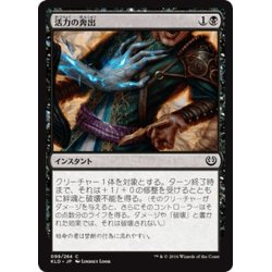 画像1: 【JPN】活力の奔出/Rush of Vitality[MTG_KLD_099C]