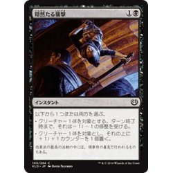 画像1: 【JPN】隠然たる襲撃/Subtle Strike[MTG_KLD_100C]