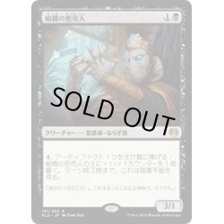 画像1: 【JPN】組織の密売人/Syndicate Trafficker[MTG_KLD_101R]