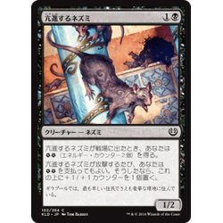 画像1: 【JPN】亢進するネズミ/Thriving Rats[MTG_KLD_102C]