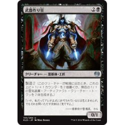 画像1: 【JPN】武器作り狂/Weaponcraft Enthusiast[MTG_KLD_105U]