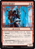 【JPN】改革派の霊気砲手/Aethertorch Renegade[MTG_KLD_106U]