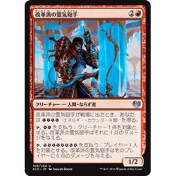 画像1: 【JPN】改革派の霊気砲手/Aethertorch Renegade[MTG_KLD_106U]