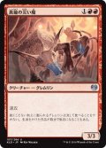 【JPN】真鍮の災い魔/Brazen Scourge[MTG_KLD_107U]