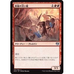 画像1: 【JPN】真鍮の災い魔/Brazen Scourge[MTG_KLD_107U]