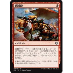 画像1: 【JPN】撃砕確約/Built to Smash[MTG_KLD_108C]