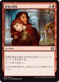 【JPN】安堵の再会/Cathartic Reunion[MTG_KLD_109C]