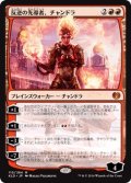 【JPN】反逆の先導者、チャンドラ/Chandra, Torch of Defiance[MTG_KLD_110M]