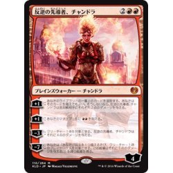 画像1: 【JPN】反逆の先導者、チャンドラ/Chandra, Torch of Defiance[MTG_KLD_110M]