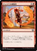 【JPN】チャンドラの螺旋炎/Chandra's Pyrohelix[MTG_KLD_111C]