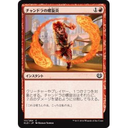 画像1: 【JPN】チャンドラの螺旋炎/Chandra's Pyrohelix[MTG_KLD_111C]