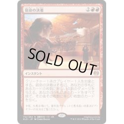 画像1: 【JPN】宿命の決着/Fateful Showdown[MTG_KLD_114R]