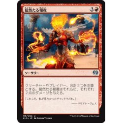 画像1: 【JPN】猛然たる報復/Furious Reprisal[MTG_KLD_115U]