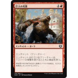 画像1: 【JPN】巨人の光景/Giant Spectacle[MTG_KLD_116C]