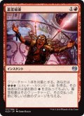 【JPN】蓄霊稲妻/Harnessed Lightning[MTG_KLD_117U]