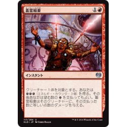 画像1: 【JPN】蓄霊稲妻/Harnessed Lightning[MTG_KLD_117U]