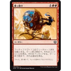 画像1: 【JPN】乗っ取り/Hijack[MTG_KLD_118C]