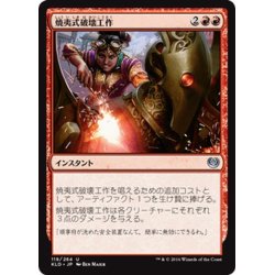 画像1: 【JPN】焼夷式破壊工作/Incendiary Sabotage[MTG_KLD_119U]