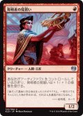 【JPN】発明者の見習い/Inventor's Apprentice[MTG_KLD_120U]