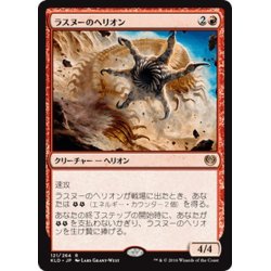 画像1: 【JPN】ラスヌーのヘリオン/Lathnu Hellion[MTG_KLD_121R]