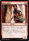 【JPN】襲拳会の扉破り/Maulfist Doorbuster[MTG_KLD_123U]