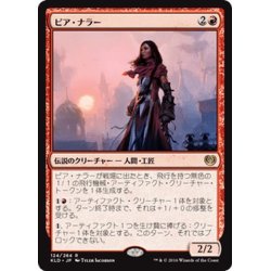 画像1: 【JPN】ピア・ナラー/Pia Nalaar[MTG_KLD_124R]