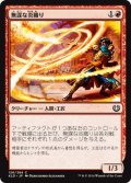 【JPN】無謀な炎織り/Reckless Fireweaver[MTG_KLD_126C]