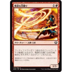 画像1: 【JPN】無謀な炎織り/Reckless Fireweaver[MTG_KLD_126C]