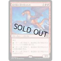 画像1: 【JPN】航空船に忍び寄るもの/Skyship Stalker[MTG_KLD_130R]