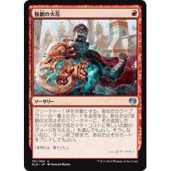 画像1: 【JPN】独創の火花/Spark of Creativity[MTG_KLD_131U]