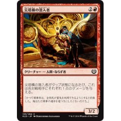 画像1: 【JPN】尖塔横の潜入者/Spireside Infiltrator[MTG_KLD_133C]