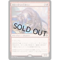 画像1: 【JPN】縄張り持ちの大喰らい/Territorial Gorger[MTG_KLD_136R]