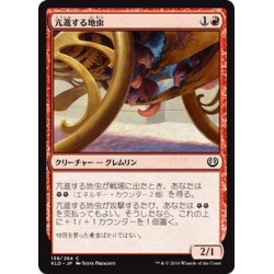 画像1: 【JPN】亢進する地虫/Thriving Grubs[MTG_KLD_138C]