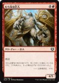 【JPN】むら気な巨人/Wayward Giant[MTG_KLD_139C]