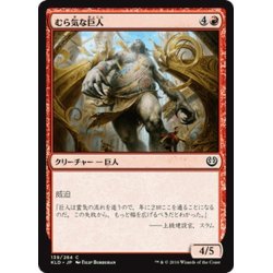 画像1: 【JPN】むら気な巨人/Wayward Giant[MTG_KLD_139C]