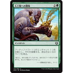 画像1: 【JPN】人工物への興味/Appetite for the Unnatural[MTG_KLD_141C]