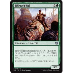 画像1: 【JPN】鎧作りの審判者/Armorcraft Judge[MTG_KLD_144U]