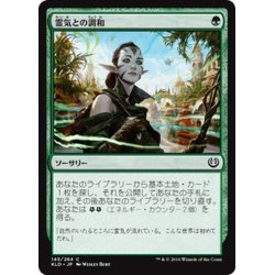 画像1: 【JPN】霊気との調和/Attune with Aether[MTG_KLD_145C]