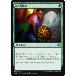 画像1: 【JPN】顕在的防御/Blossoming Defense[MTG_KLD_146U]