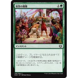 画像1: 【JPN】祝祭の開幕/Commencement of Festivities[MTG_KLD_148C]