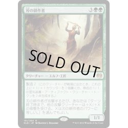 画像1: 【JPN】刃の耕作者/Cultivator of Blades[MTG_KLD_151R]