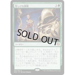 画像1: 【JPN】怪しげな挑戦/Dubious Challenge[MTG_KLD_152R]